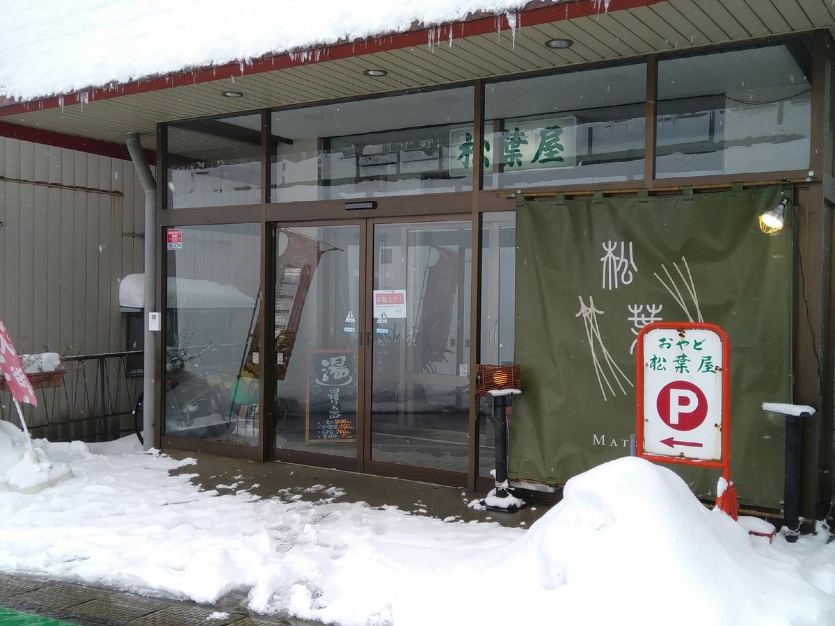 Oyado Matsubaya Hotel Minakami Luaran gambar