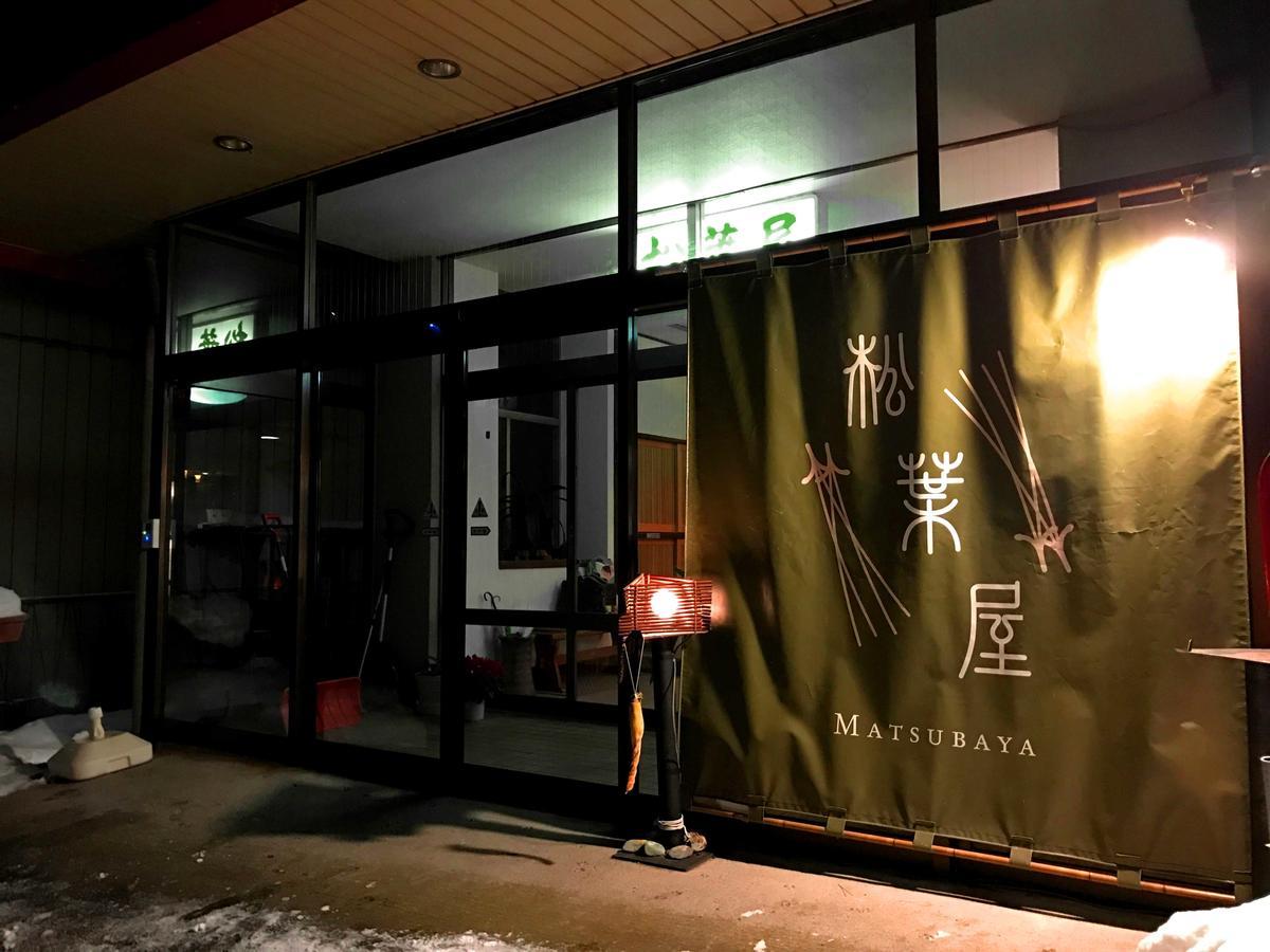 Oyado Matsubaya Hotel Minakami Luaran gambar