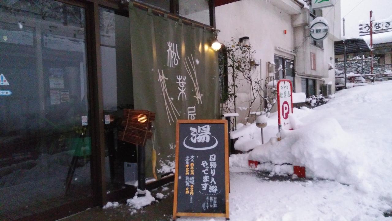 Oyado Matsubaya Hotel Minakami Luaran gambar